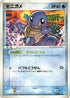 Squirtle (018/075) - Miracle Crystal 1st Edition