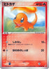 Charmander (011/075) - Miracle Crystal Unlimited