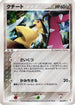 Mawile (063/075) - Miracle Crystal 1st Edition Holofoil
