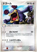 Loudred (056/075) - Miracle Crystal Unlimited