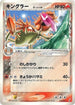 Kingler (Delta Species) (017/075) - Miracle Crystal 1st Edition