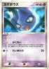 Shuppet (037/075) - Miracle Crystal Unlimited