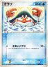 Krabby (020/075) - Miracle Crystal 1st Edition