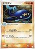 Whiscash (003/015) - Gift Box Mew  Lucario Lucario Quarter Deck