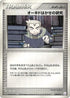 Professor Oak's Research (009/015) - Gift Box Mew  Lucario Mew Quarter Deck