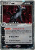 Mightyena ex (005/015) - Gift Box Mew  Lucario Mightyena Quarter Deck Holofoil