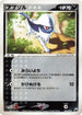 Absol (006/015) - Gift Box Mew  Lucario Mightyena Quarter Deck