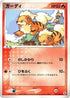 Growlithe (015/086) - Mirage Forest Unlimited
