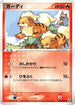 Growlithe (015/086) - Mirage Forest Unlimited