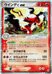 Arcanine ex (016/086) - Mirage Forest 1st Edition Holofoil