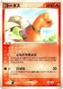 Torkoal (019/086) - Mirage Forest Unlimited