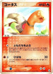 Torkoal (019/086) - Mirage Forest Unlimited