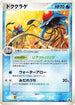 Tentacruel (021/086) - Mirage Forest 1st Edition
