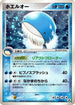 Wailord (026/086) - Mirage Forest 1st Edition Holofoil