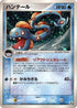 Huntail (031/086) - Mirage Forest Unlimited Holofoil