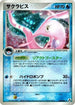 Gorebyss (032/086) - Mirage Forest Unlimited Holofoil
