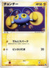 Chinchou (036/086) - Mirage Forest 1st Edition