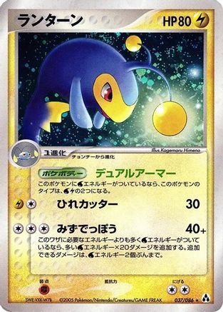 Lanturn (037/086) - Mirage Forest 1st Edition Holofoil