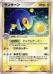 Lanturn (037/086) - Mirage Forest 1st Edition Holofoil