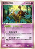 Girafarig (044/086) - Mirage Forest 1st Edition