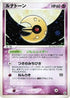 Lunatone (045/086) - Mirage Forest 1st Edition Holofoil