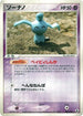 Wynaut (046/086) - Mirage Forest 1st Edition