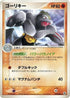 Machoke (048/086) - Mirage Forest 1st Edition