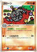 Graveler (051/086) - Mirage Forest 1st Edition