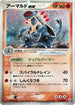 Armaldo ex (058/086) - Mirage Forest Unlimited Holofoil