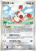 Spinda (064/086) - Mirage Forest 1st Edition