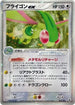 Flygon ex (066/086) - Mirage Forest Unlimited Holofoil