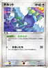 Swablu (067/086) - Mirage Forest Unlimited