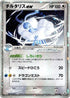 Altaria ex (068/086) - Mirage Forest 1st Edition Holofoil