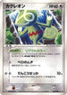 Kecleon (069/086) - Mirage Forest 1st Edition