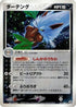 Shiftry (071/086) - Mirage Forest Unlimited Holofoil
