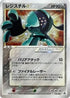 Registeel Star (076/086) - Mirage Forest Unlimited Holofoil
