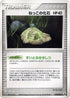 Root Fossil (079/086) - Mirage Forest Unlimited