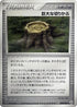 Giant Stump (083/086) - Mirage Forest Unlimited