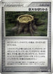Giant Stump (083/086) - Mirage Forest 1st Edition