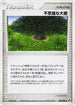Power Tree (085/086) - Mirage Forest 1st Edition