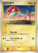 Voltorb (001/016) - Mirages Mew Constructed Starter Deck Unlimited