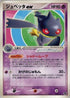 Banette ex (007/016) - Mirages Mew Constructed Starter Deck Unlimited Holofoil