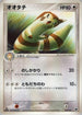 Furret (009/016) - Mirages Mew Constructed Starter Deck 1st Edition