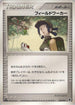 Fieldworker (015/017) - Mirages Mew Constructed Starter Deck Unlimited