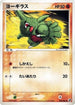 Larvitar (076/106) - Golden Sky Silvery Ocean Unlimited