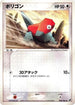 Porygon (080/106) - Golden Sky Silvery Ocean 1st Edition