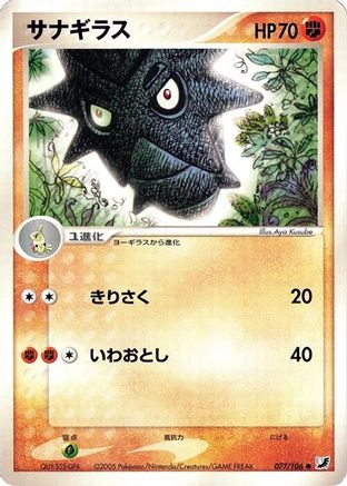 Pupitar (077/106) - Golden Sky Silvery Ocean 1st Edition