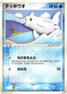 Remoraid (029/106) - Golden Sky Silvery Ocean 1st Edition