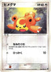 Teddiursa (083/106) - Golden Sky Silvery Ocean 1st Edition