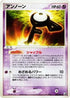 Unown - 048/106 (048/106) - Golden Sky Silvery Ocean 1st Edition